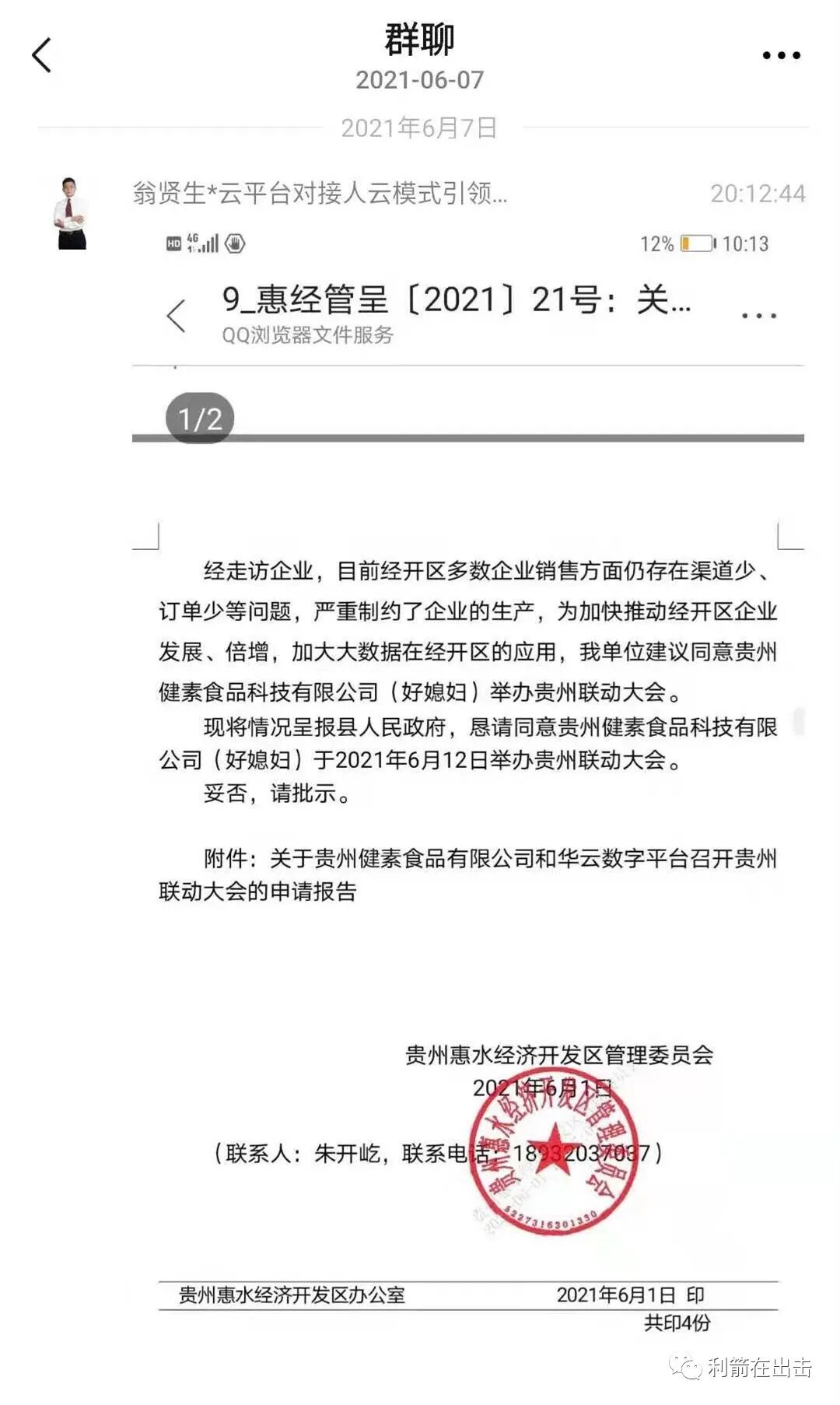 互联网骗局_物联网注册送积分骗局_网络骗局套路
