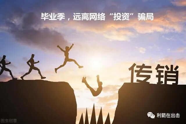 网络骗局套路_互联网骗局_物联网数字货币骗局