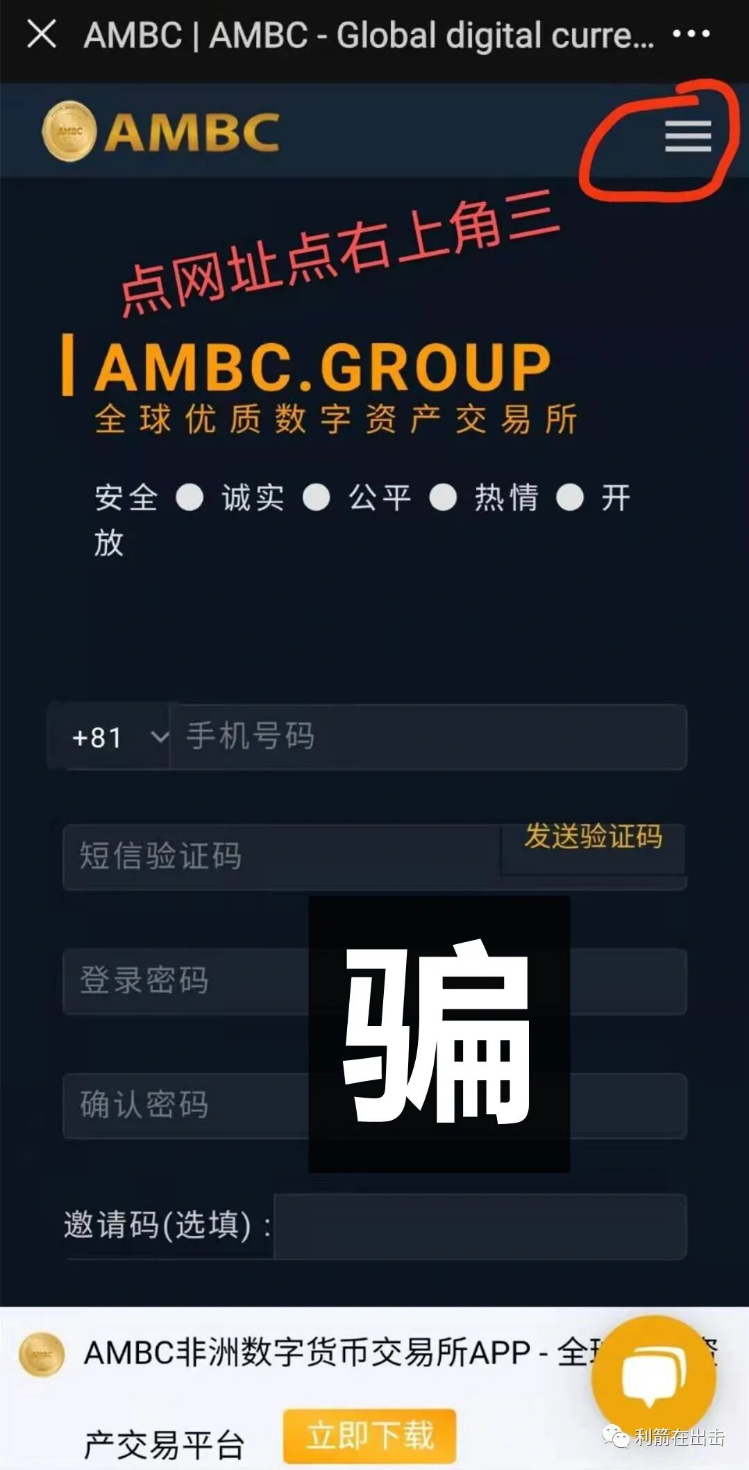 互联网骗局_网络骗局套路_物联网注册送积分骗局