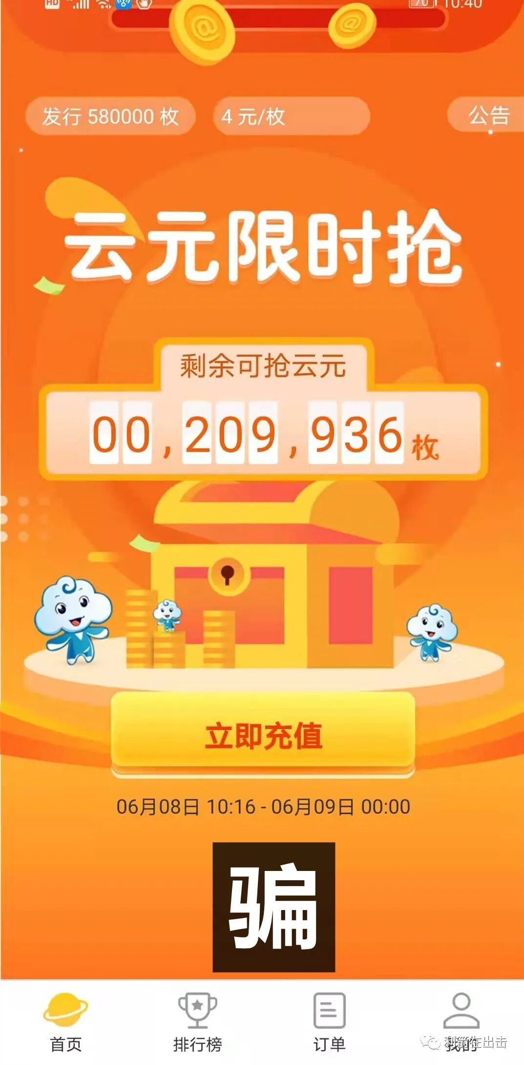 互联网骗局_网络骗局套路_物联网注册送积分骗局