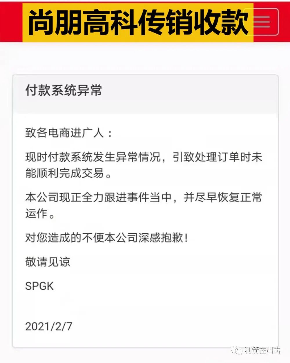 物联网微信群骗局_互联网骗局_物联网是不是一种骗局