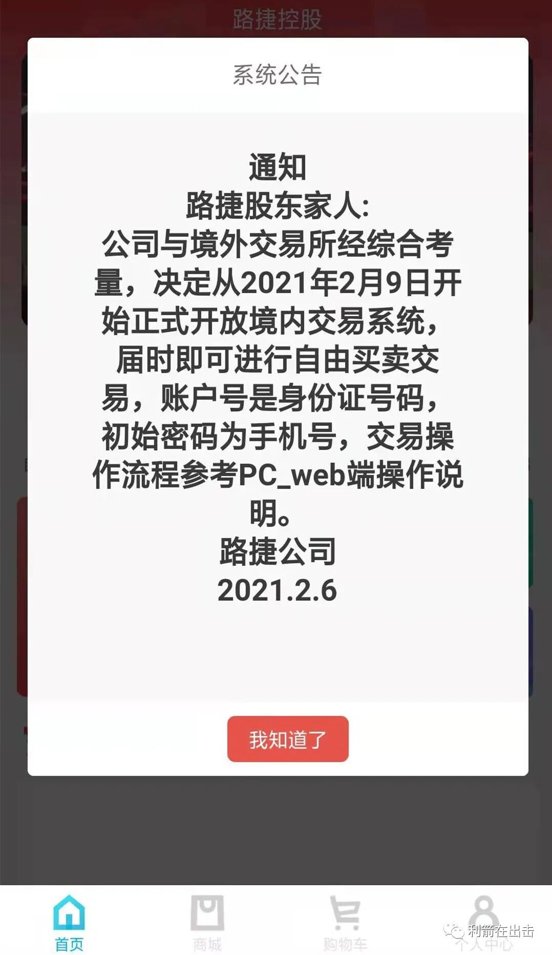 物联网是不是一种骗局_互联网骗局_物联网微信群骗局