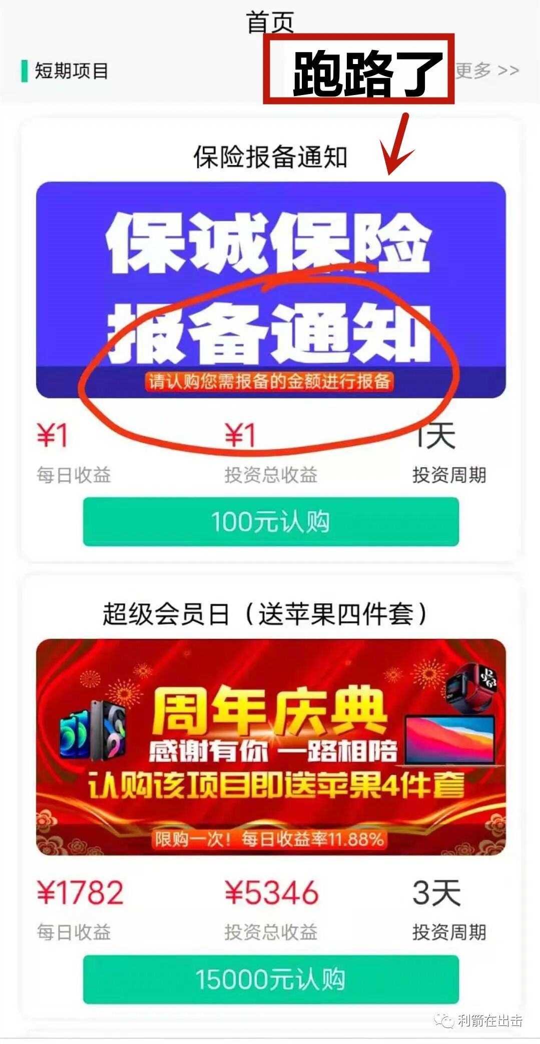物联网注册送积分骗局_互联网骗局_车联网传销骗局揭秘