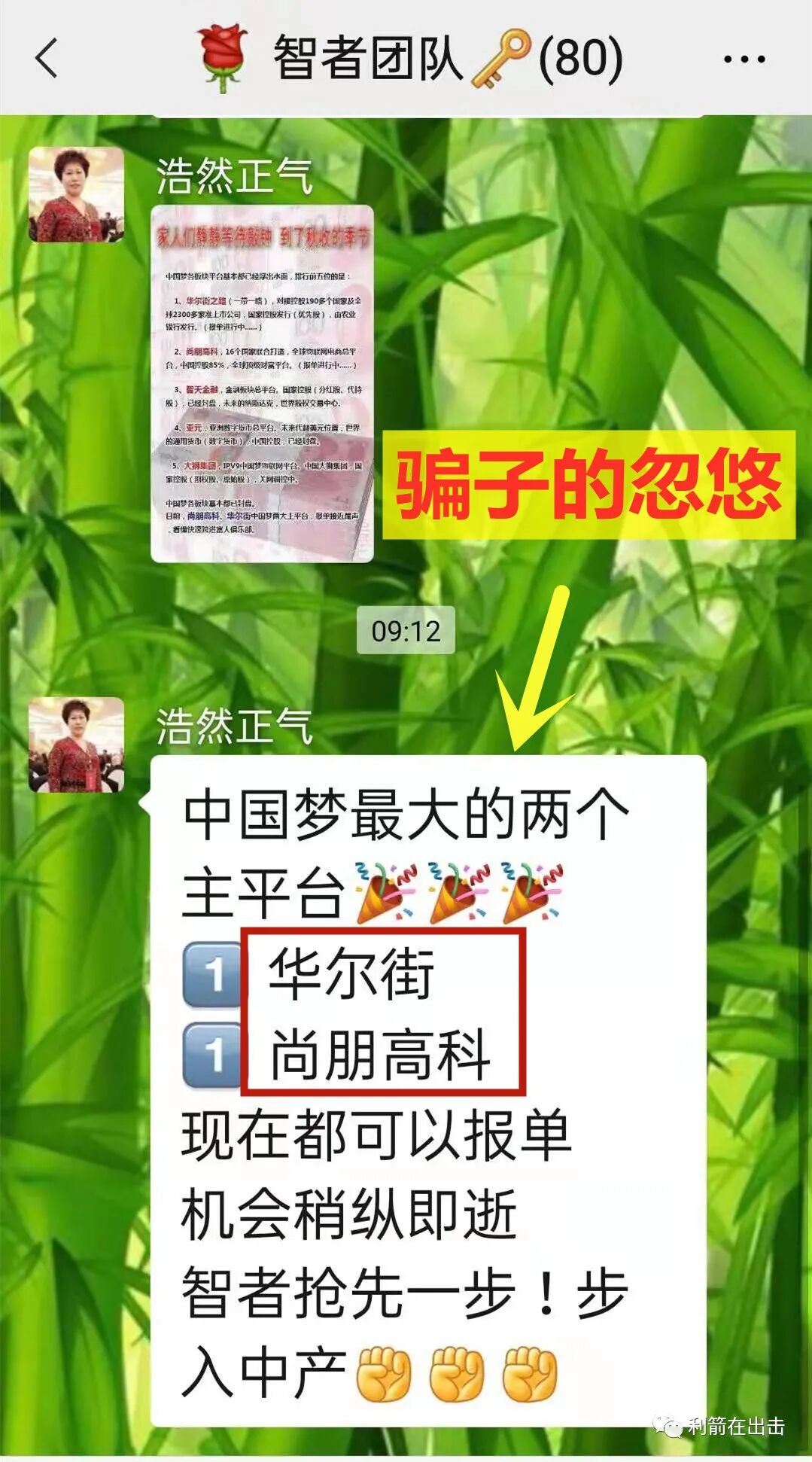 车联网传销骗局揭秘_互联网骗局_物联网注册送积分骗局