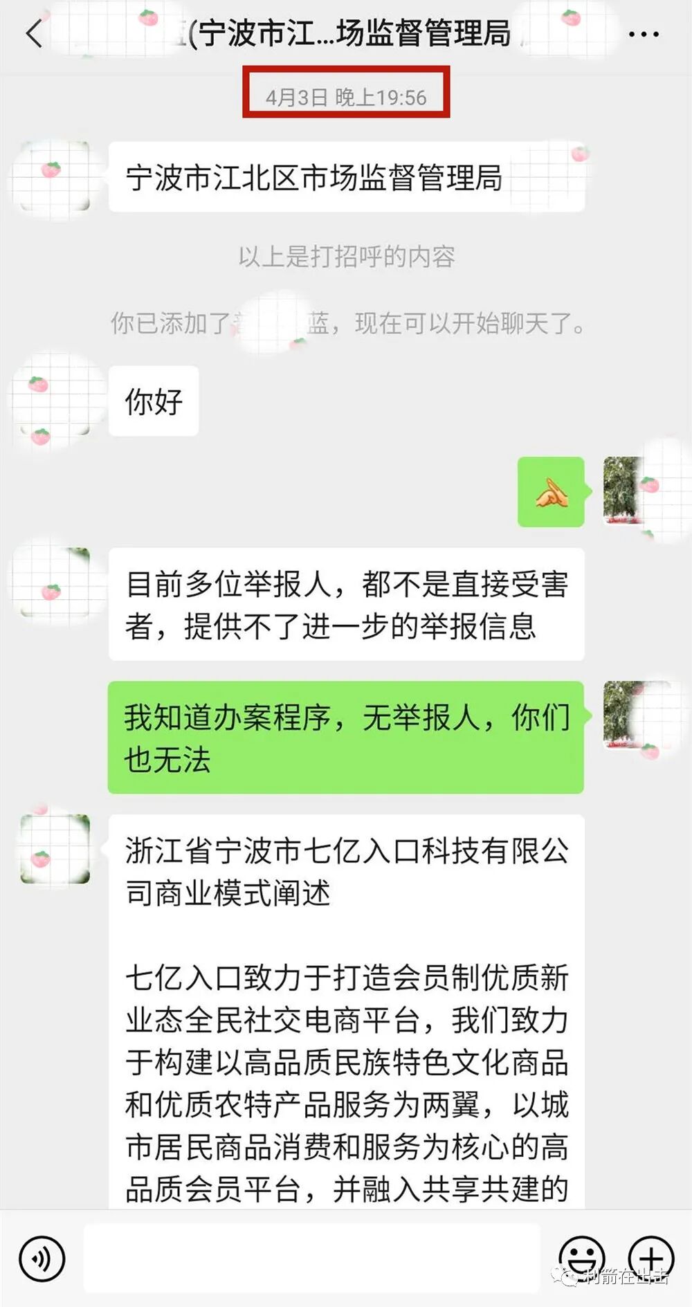 特大传销 七亿入口 诈骗8千多万 参与人员80多万 被宁波江北市场监管部门与公安局打掉 捉销师 微信公众号文章阅读
