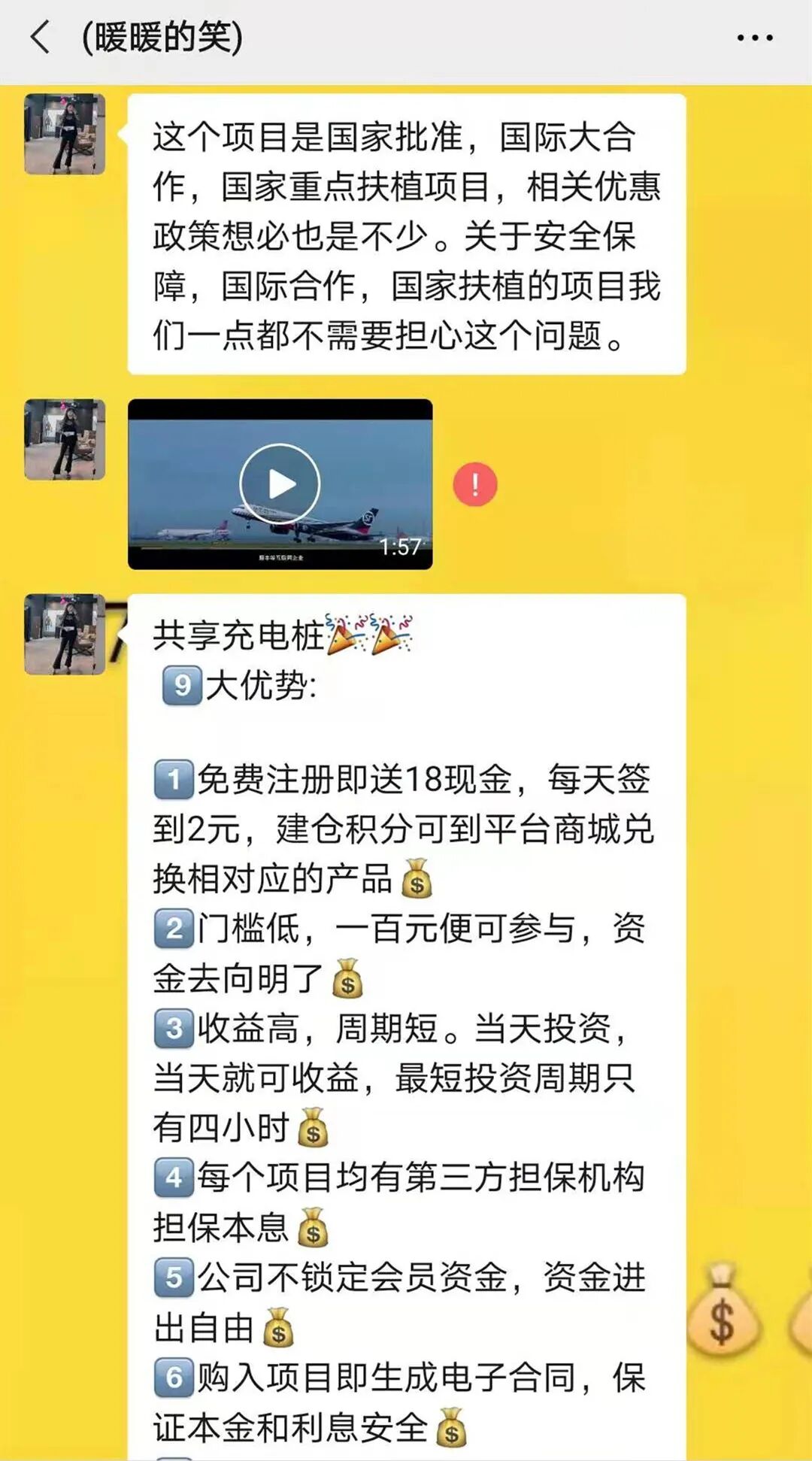 图片[6]-7月下旬，这62起网络诈骗案-首码网-网上创业赚钱首码项目发布推广平台