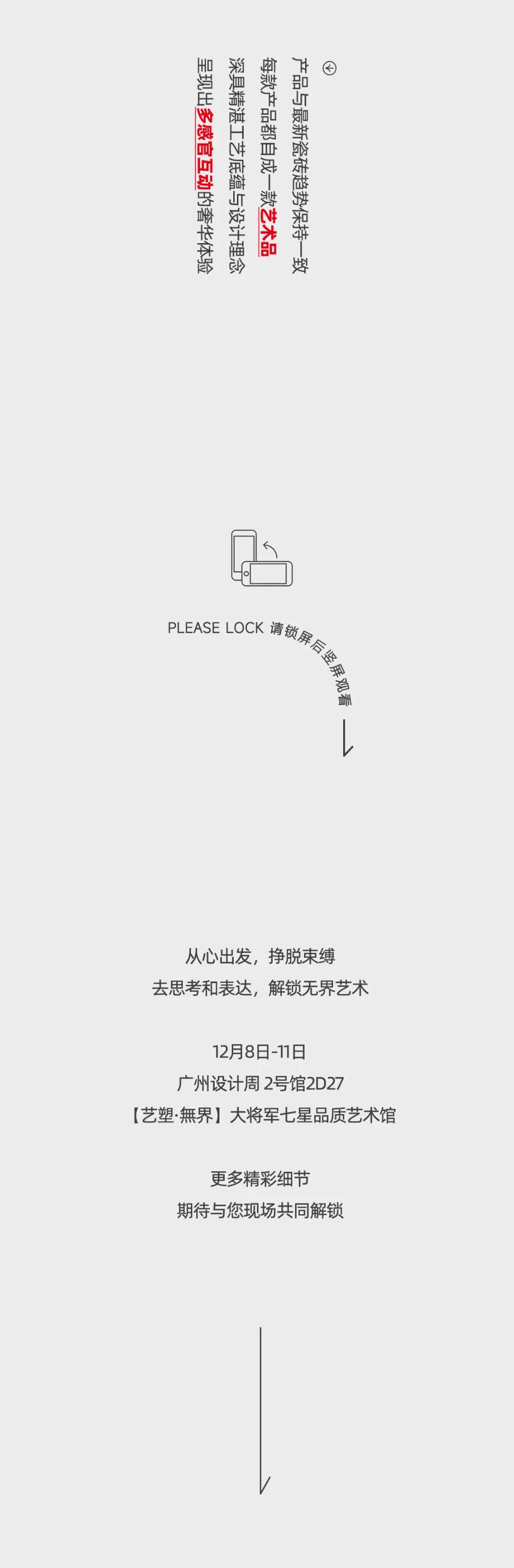 大將軍瓷磚X廣州設(shè)計(jì)周，邀您同游”藝塑·無(wú)界”之境~(圖8)