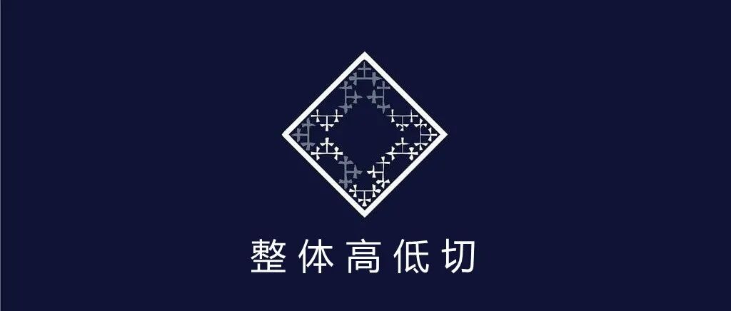 整体高低切