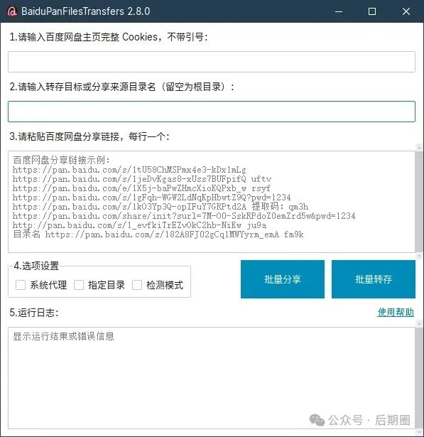 BaiduPan Files Transfers突破百度网盘限制，轻松批量转存与分享文件！