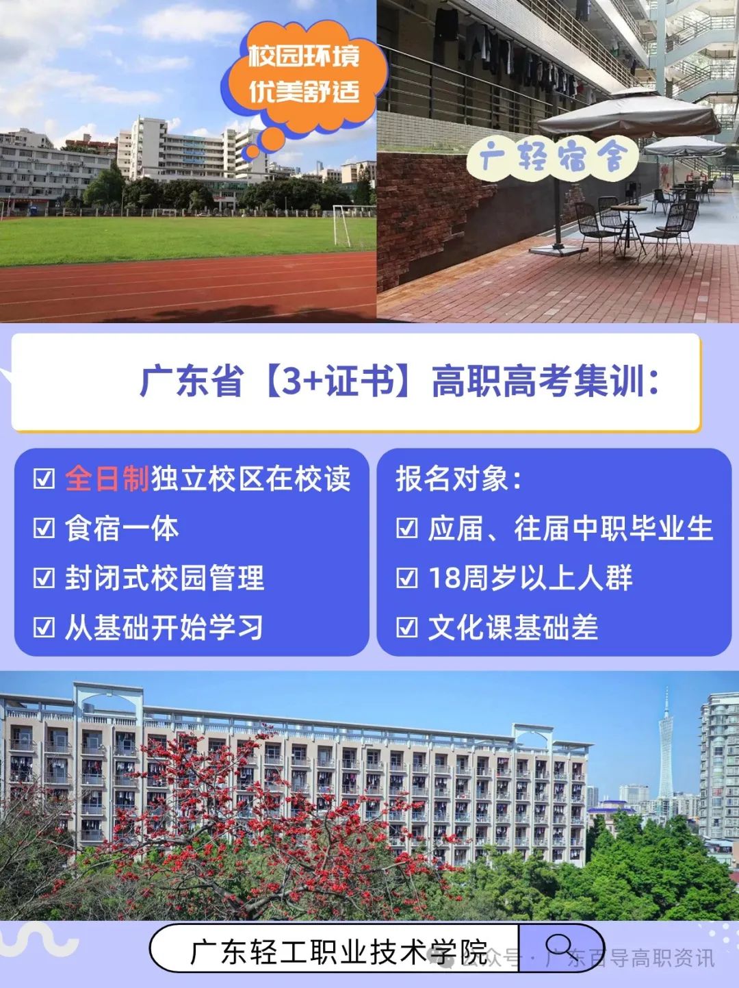 广东邮电职业技术学院分数线_广东邮电职业技术学院2021_广东邮电职业技术学院本科专业