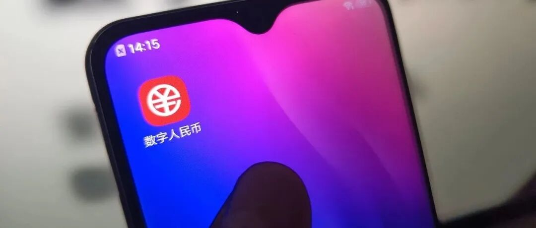 多所高校宣布将用数字人民币发薪，会有哪些变化？