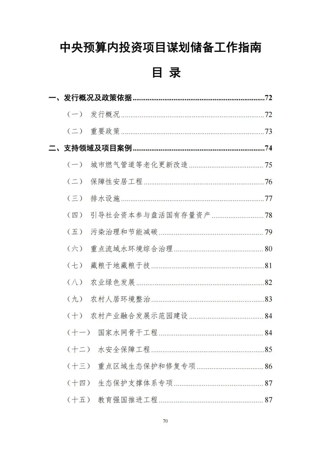 项目谋划 | 谋好、做好、填好、用好(图12)