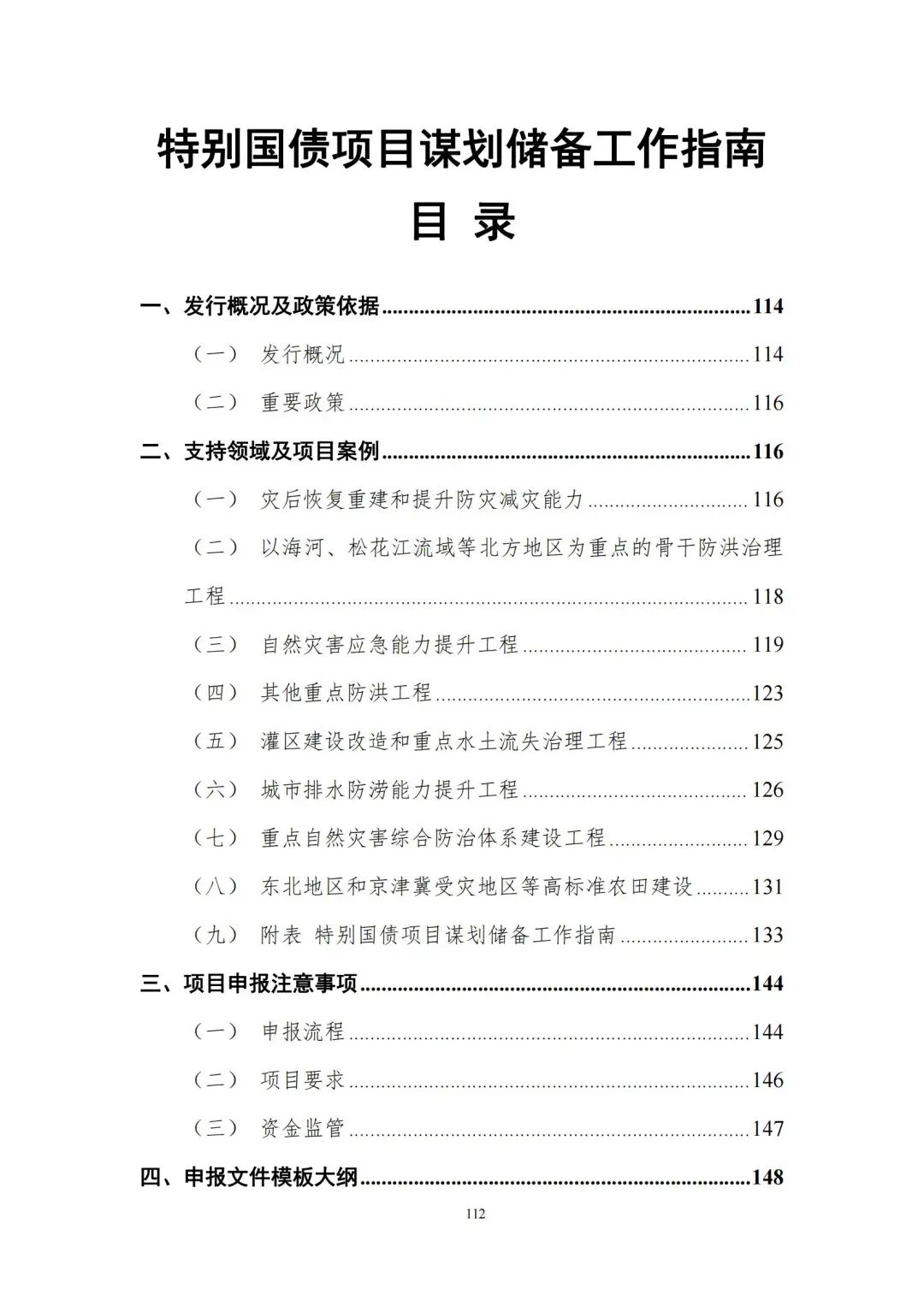 项目谋划 | 谋好、做好、填好、用好(图13)