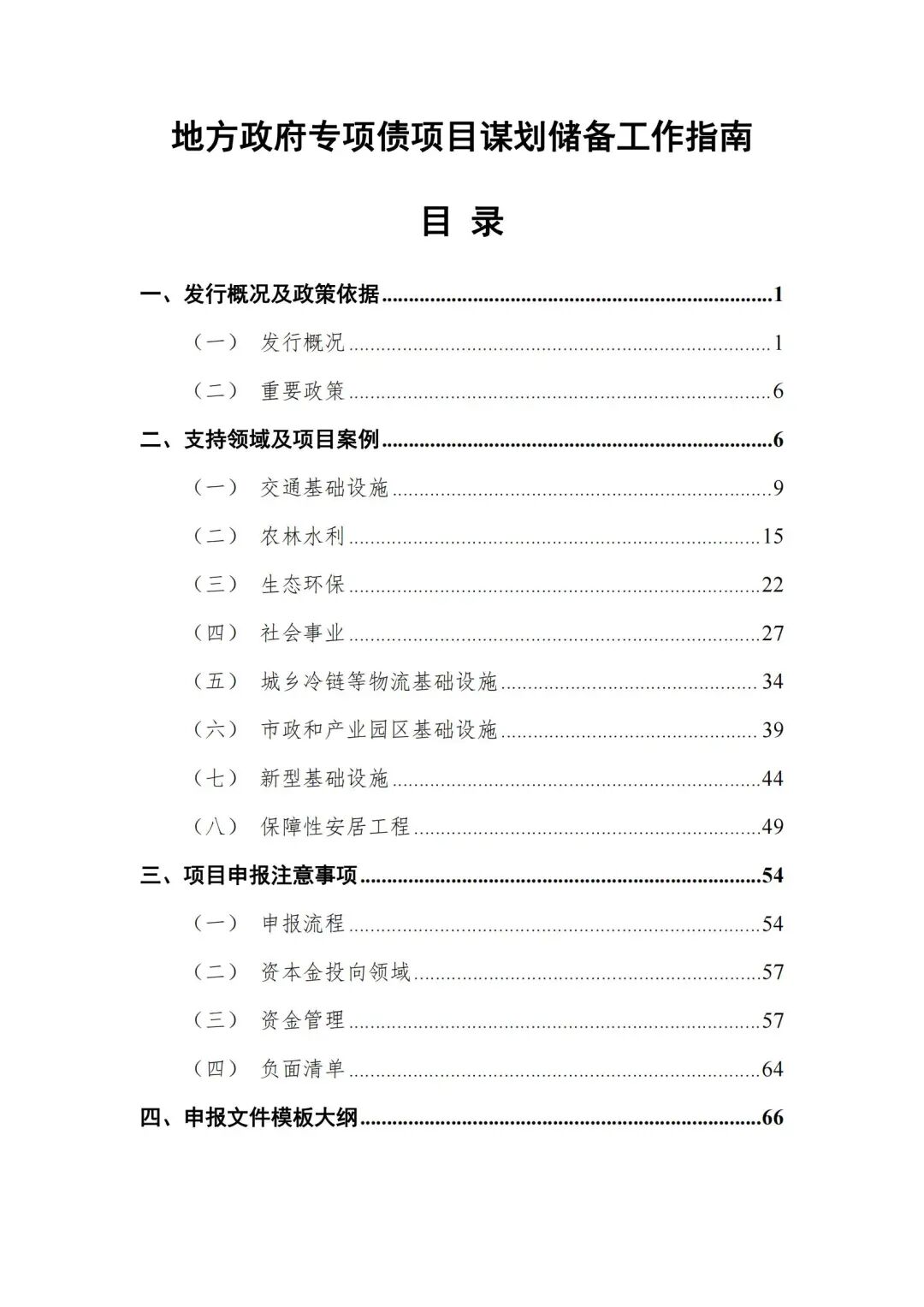 项目谋划 | 谋好、做好、填好、用好(图11)