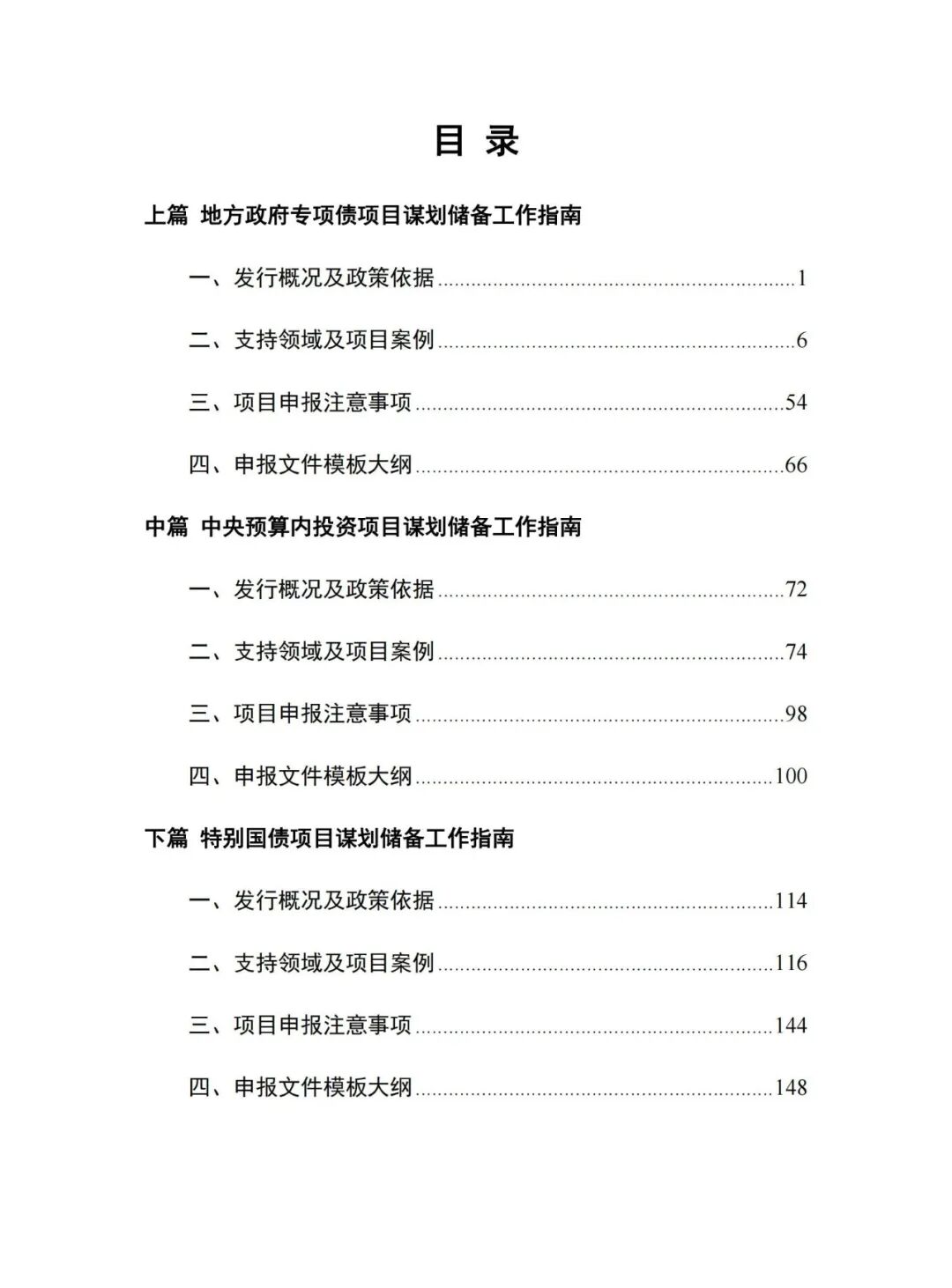 项目谋划 | 谋好、做好、填好、用好(图10)