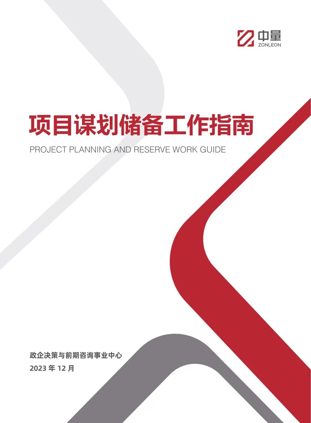 项目谋划 | 谋好、做好、填好、用好(图9)