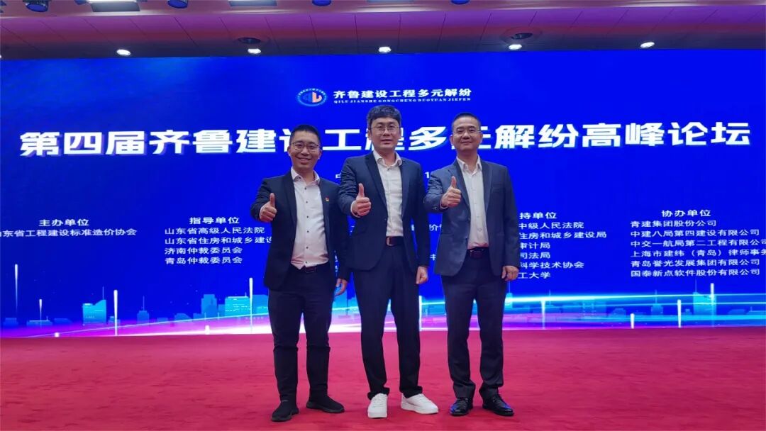 建设工程多元解纷，山东又“上分”了！(图5)