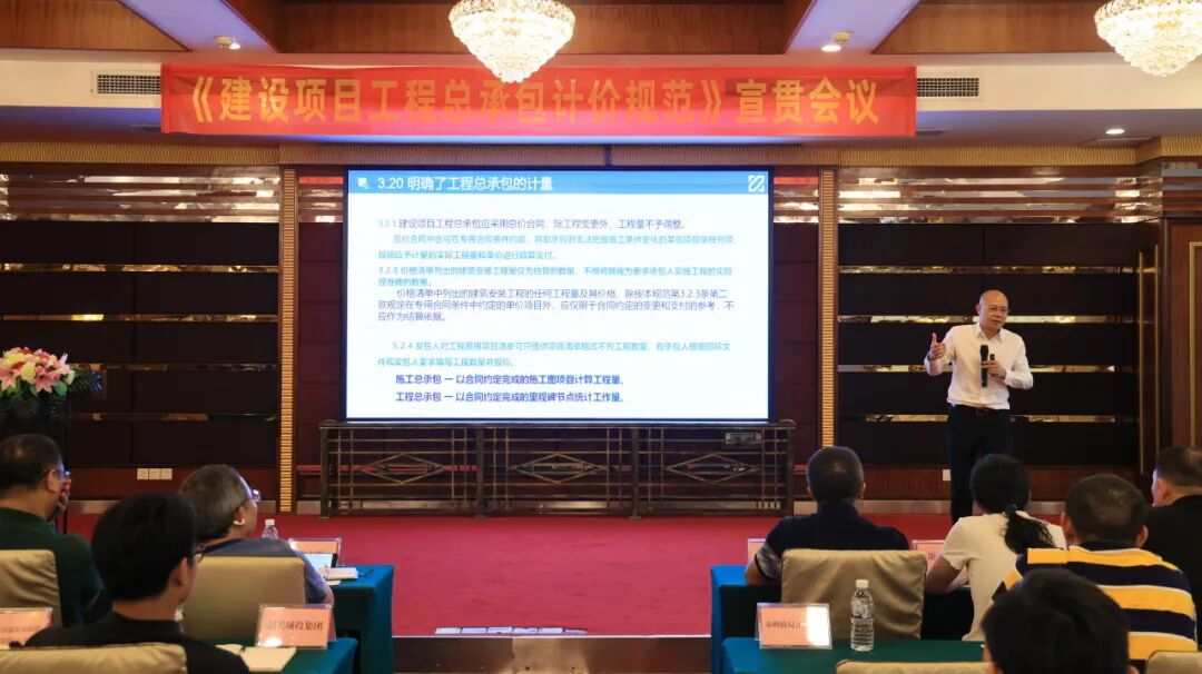 董事长受邀到韶关市作《工程总承包计价规范》宣贯(图6)