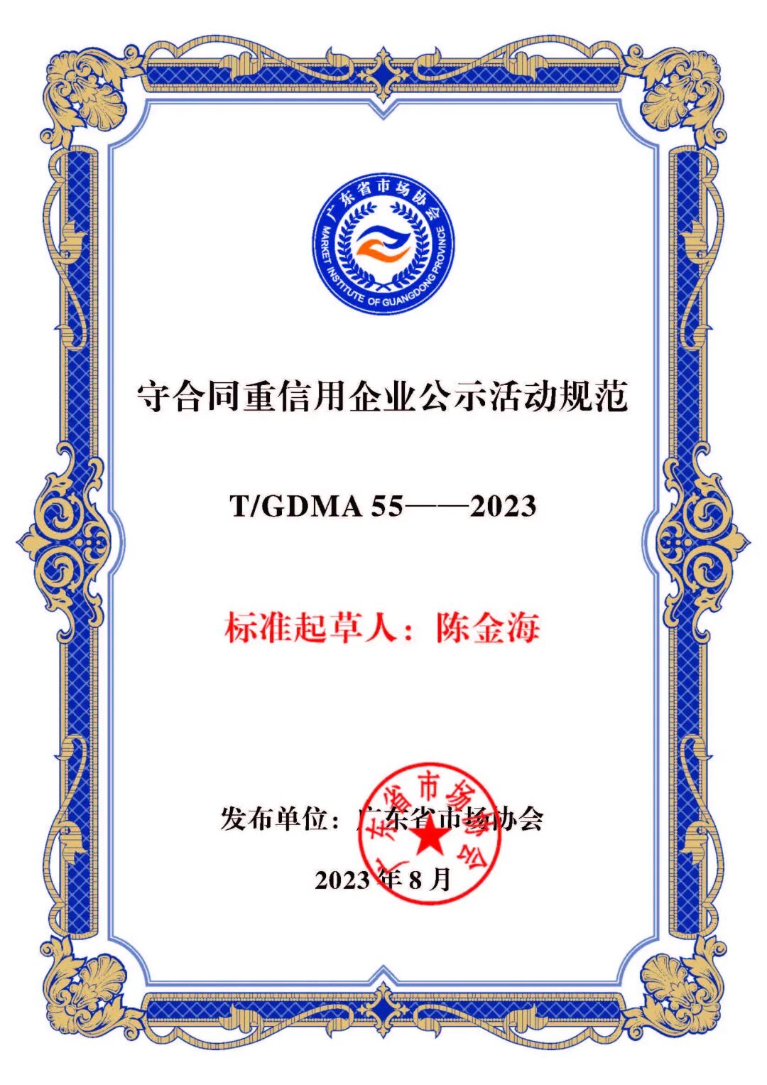 《守合同重信用企业公示活动规范》正式发布(图3)