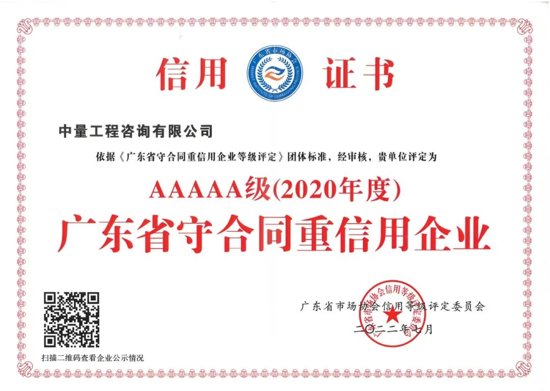 《守合同重信用企业公示活动规范》正式发布(图6)