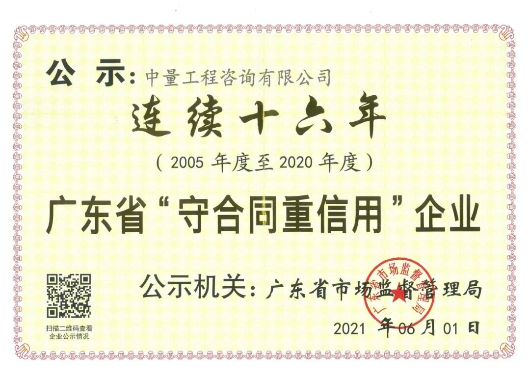《守合同重信用企业公示活动规范》正式发布(图4)