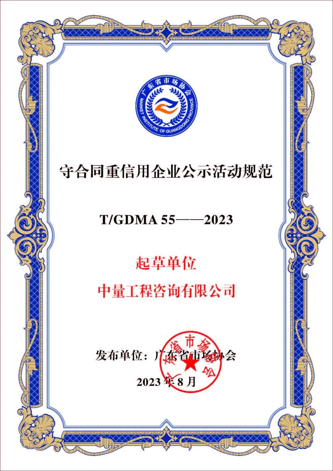 《守合同重信用企业公示活动规范》正式发布(图2)