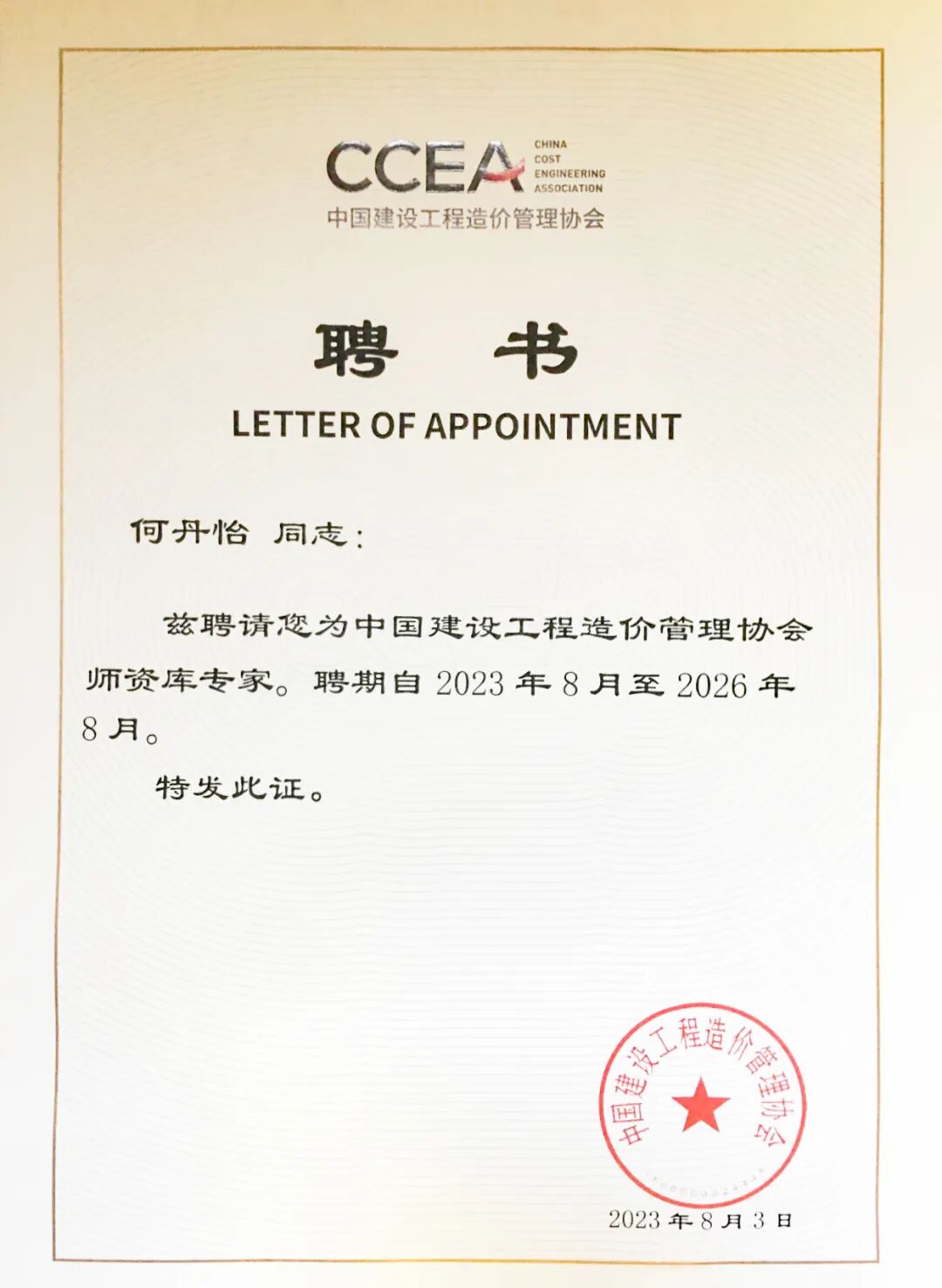 获评教高感想︱平台很重要，经历很重要，梦想很重要(图4)