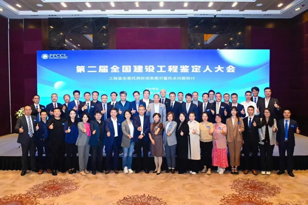 第二届全国建设工程鉴定人大会在京圆满举办(图3)