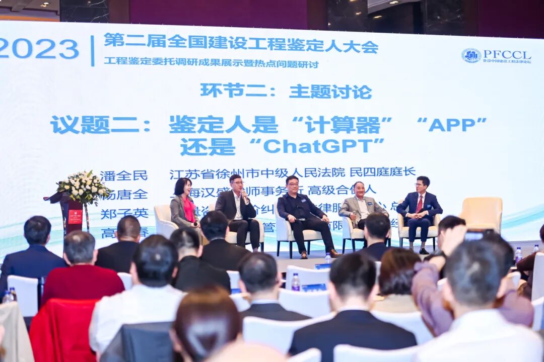 第二届全国建设工程鉴定人大会在京圆满举办(图5)