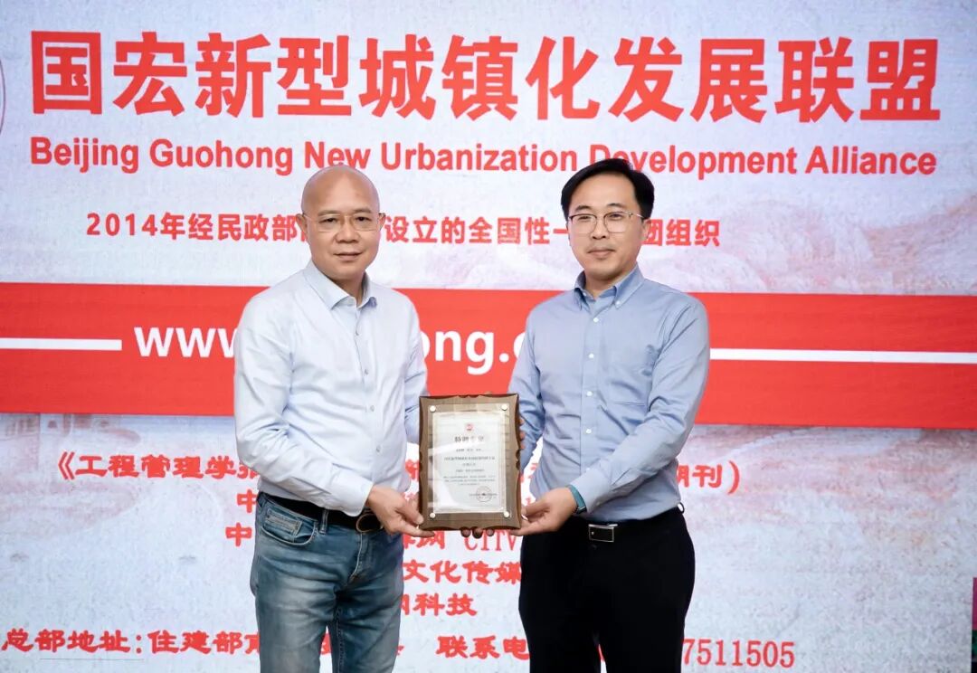 董事长获聘为国宏新型城镇化发展联盟特聘专家(图2)