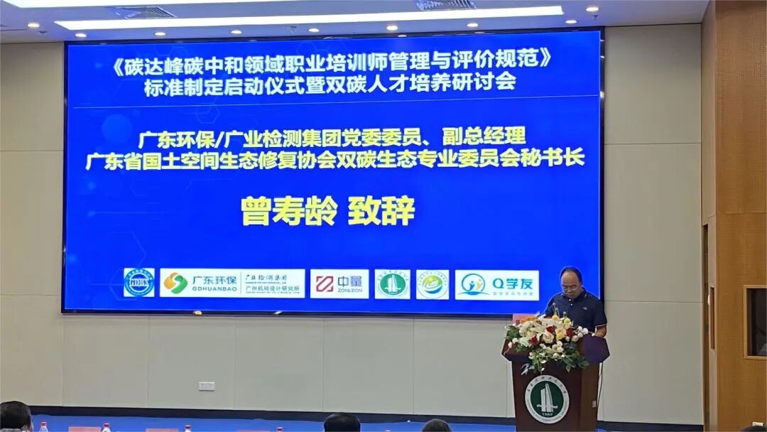 广东聚焦“双碳”人才培养︱两会议在穗召开(图4)