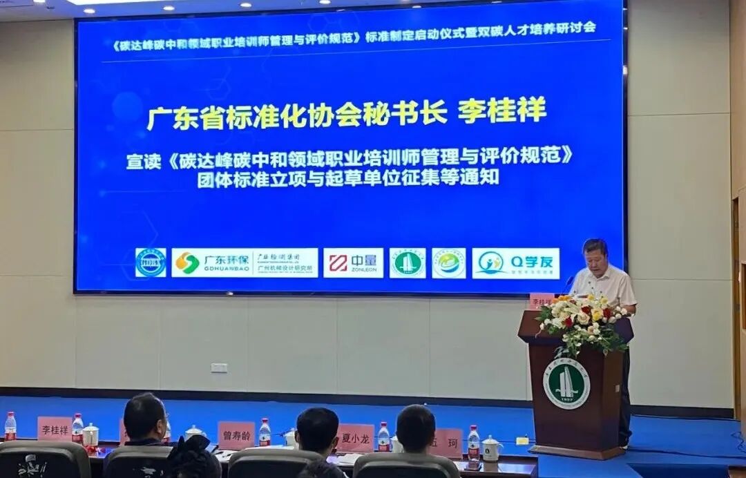 广东聚焦“双碳”人才培养︱两会议在穗召开(图6)