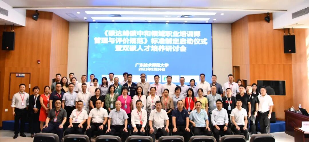 广东聚焦“双碳”人才培养︱两会议在穗召开(图1)