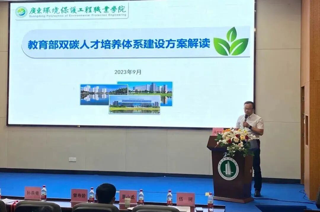 广东聚焦“双碳”人才培养︱两会议在穗召开(图9)