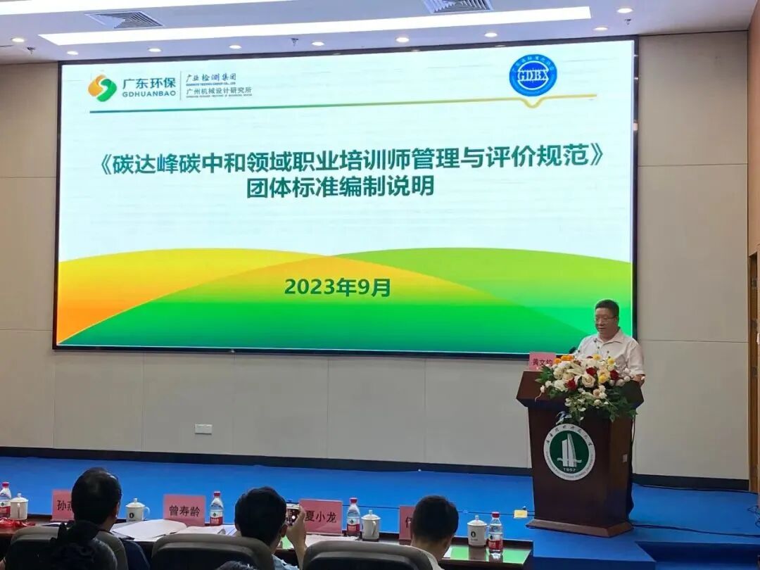 广东聚焦“双碳”人才培养︱两会议在穗召开(图7)