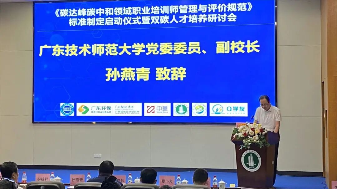 广东聚焦“双碳”人才培养︱两会议在穗召开(图3)