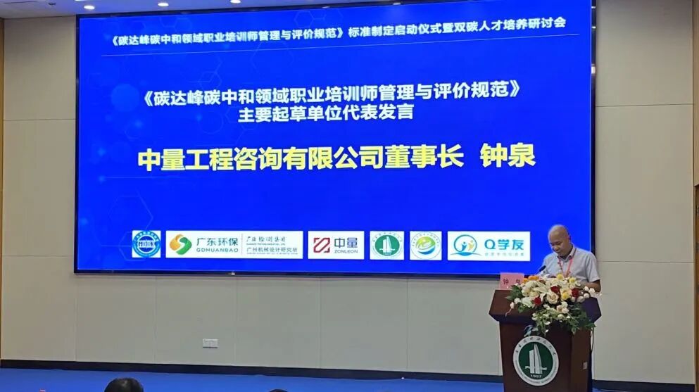 广东聚焦“双碳”人才培养︱两会议在穗召开(图5)