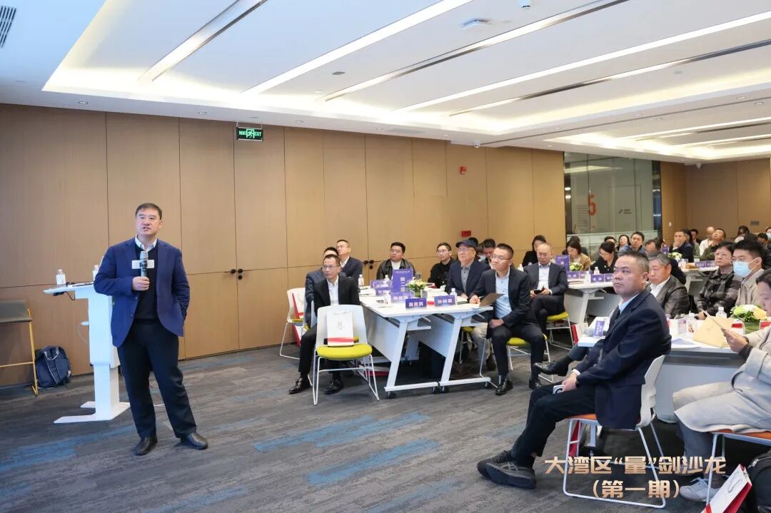 第一期︱大湾区“量”剑沙龙在穗举办(图6)
