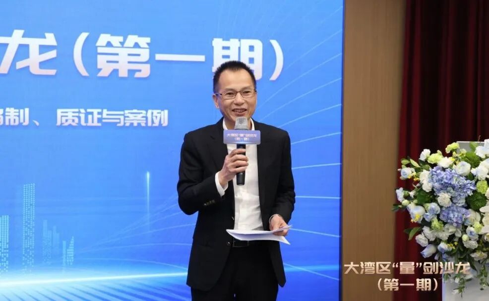 第一期︱大湾区“量”剑沙龙在穗举办(图3)