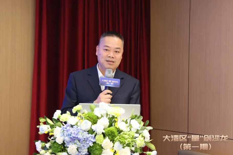 第一期︱大湾区“量”剑沙龙在穗举办(图4)