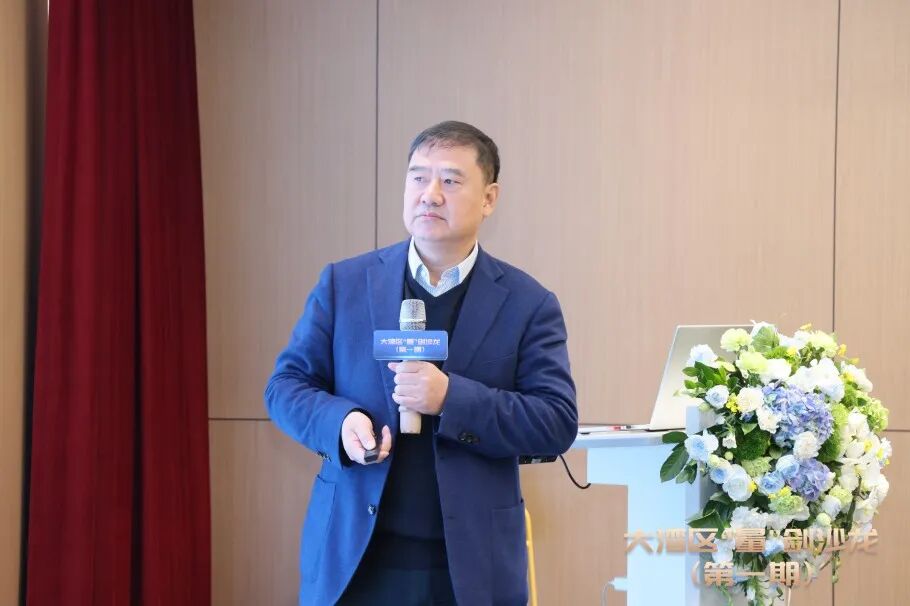 第一期︱大湾区“量”剑沙龙在穗举办(图7)