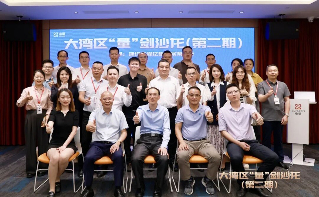 第二期︱大湾区“量”剑沙龙，集中优势资源解决“造价+法律”重症(图1)