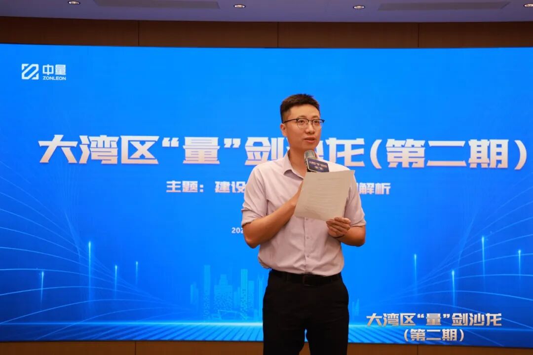 第二期︱大湾区“量”剑沙龙，集中优势资源解决“造价+法律”重症(图2)