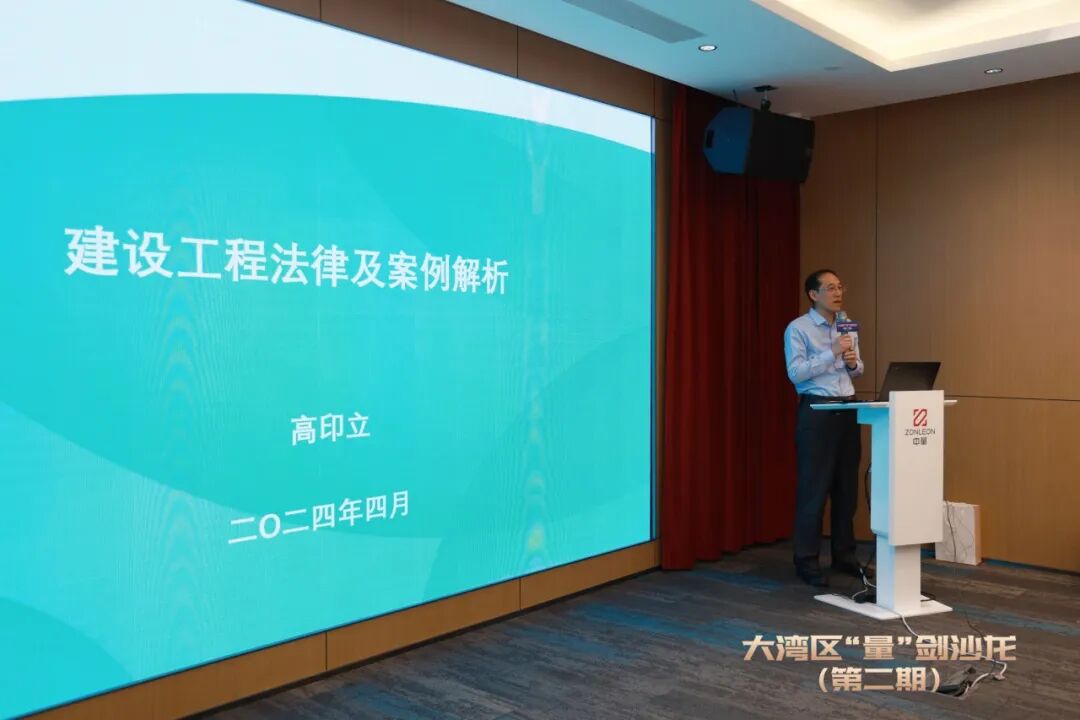 第二期︱大湾区“量”剑沙龙，集中优势资源解决“造价+法律”重症(图3)