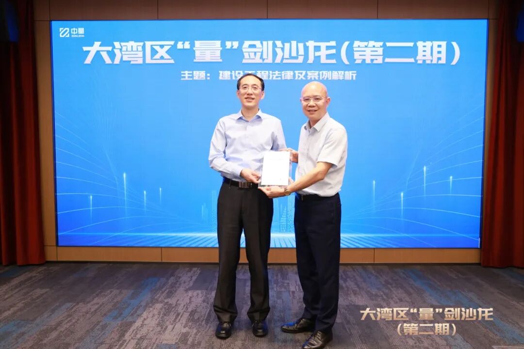 第二期︱大湾区“量”剑沙龙，集中优势资源解决“造价+法律”重症(图7)