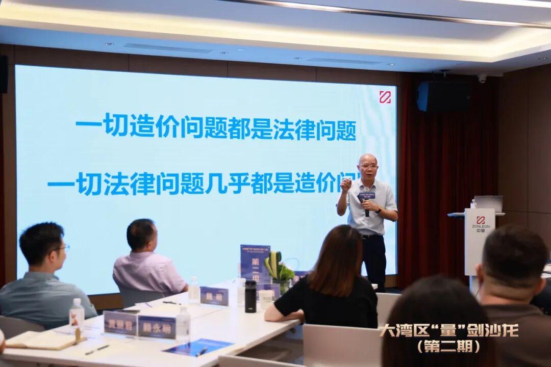 第二期︱大湾区“量”剑沙龙，集中优势资源解决“造价+法律”重症(图6)