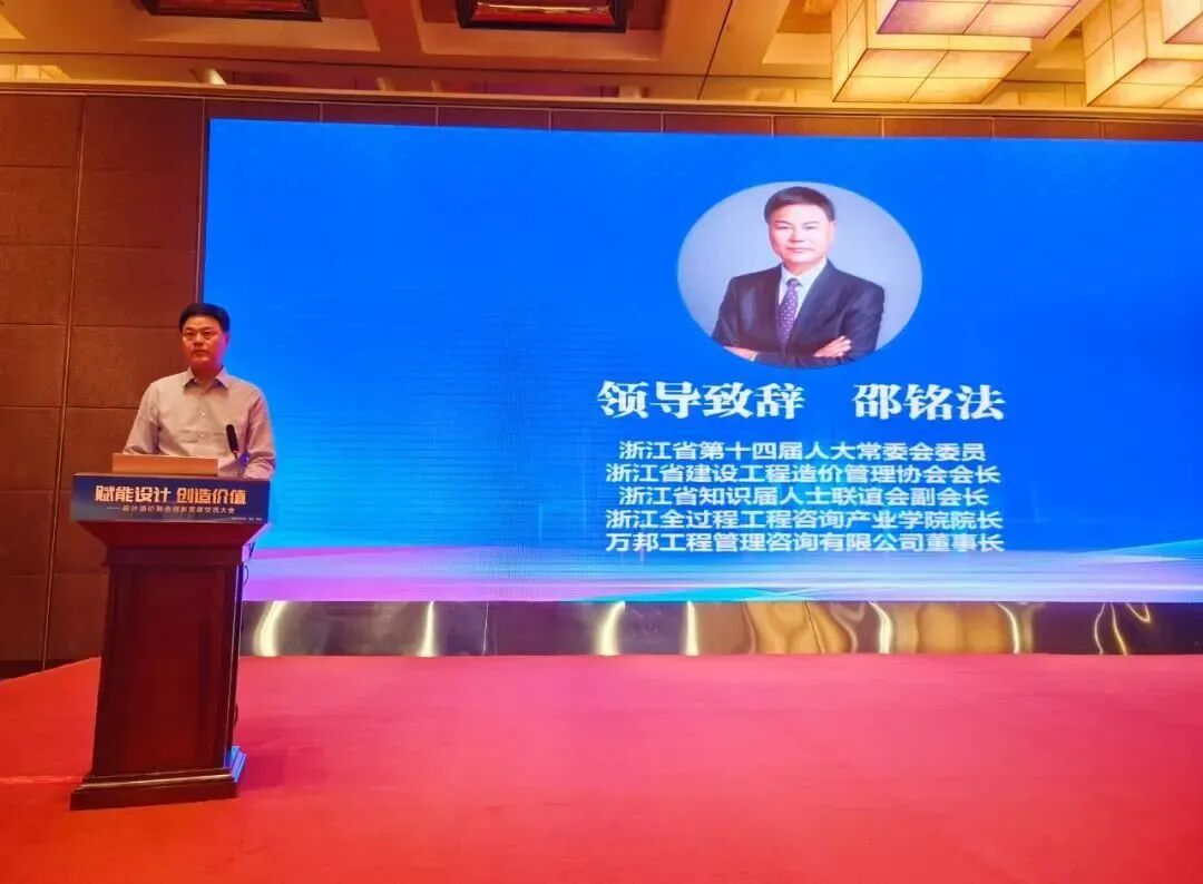 设计造价发展创新交流大会在浙召开(图12)