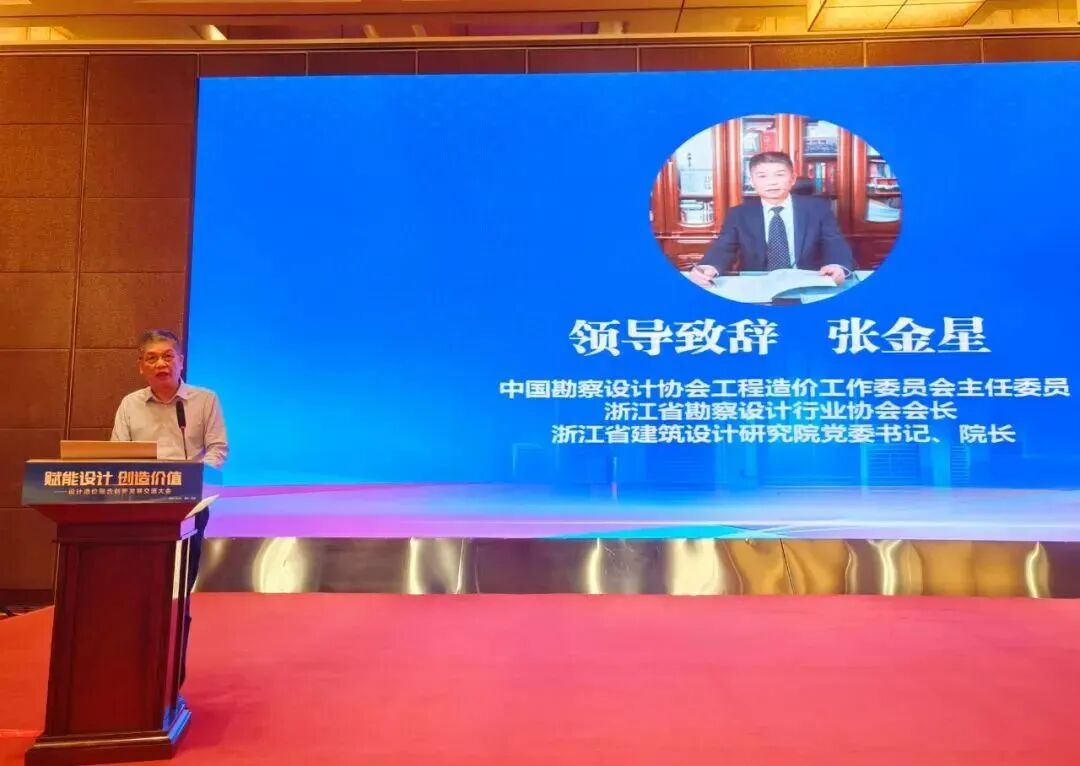 设计造价发展创新交流大会在浙召开(图11)