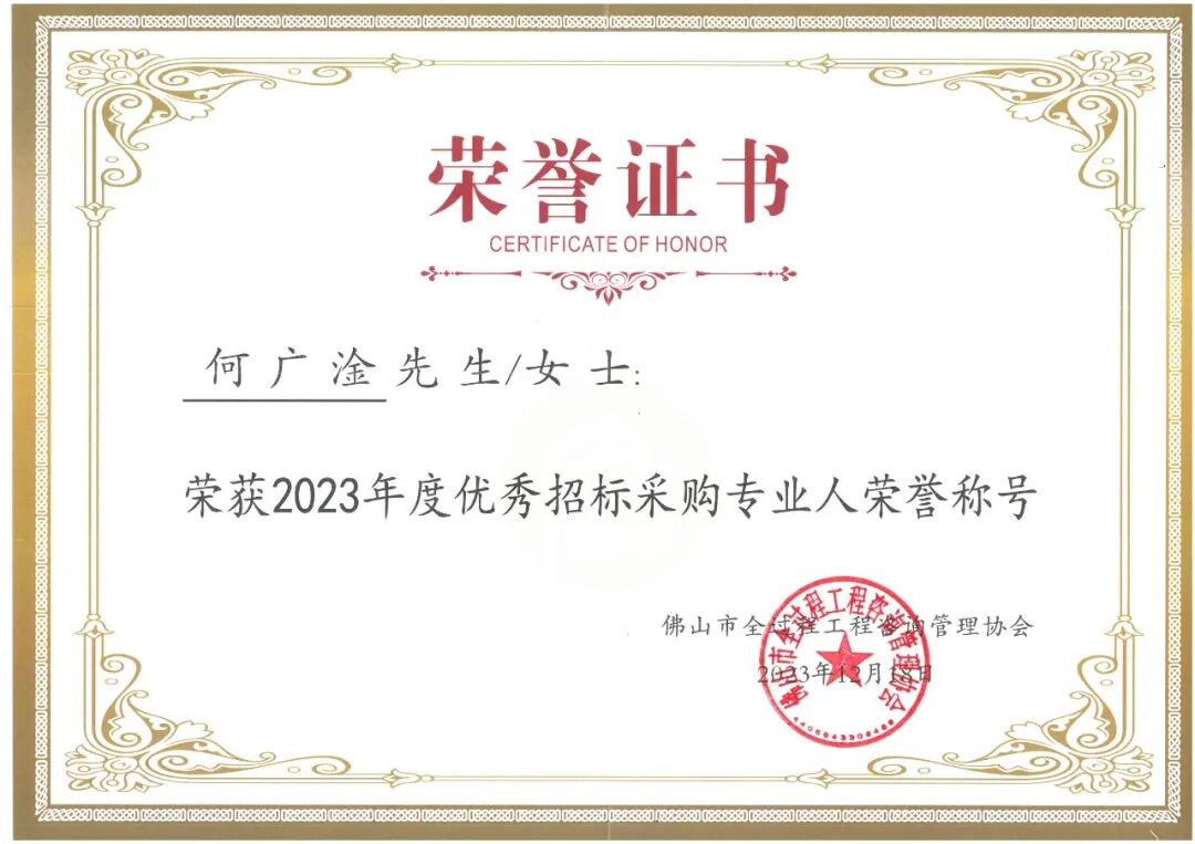 中量咨询当选佛山全咨协会第四届副会长单位，获多项嘉奖(图10)