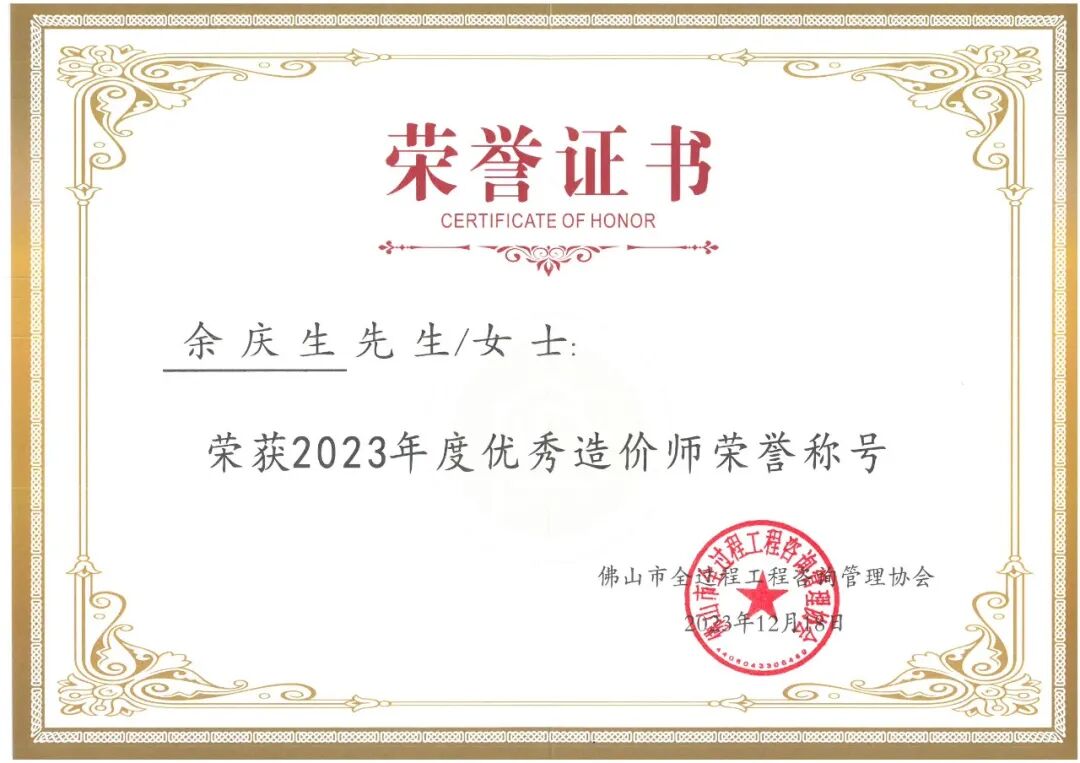 中量咨询当选佛山全咨协会第四届副会长单位，获多项嘉奖(图5)